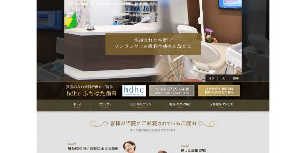 hdhc ふちはた歯科のキャプチャ