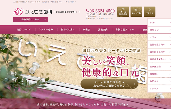 hdhc ふちはた歯科のキャプチャ