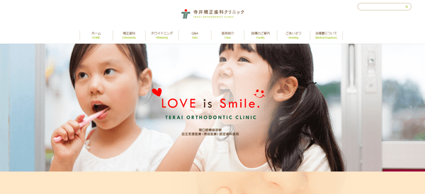 寺井矯正歯科クリニックのキャプチャ